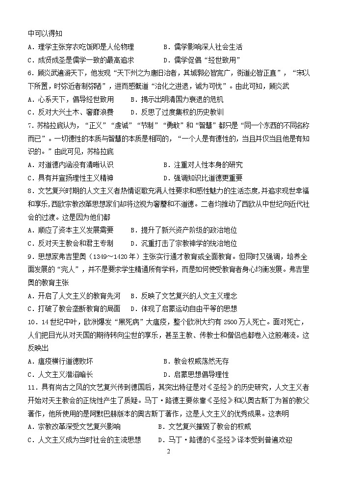 2021-2022学年内蒙古赤峰二中高二上学期第二次月考历史试题含答案第2页