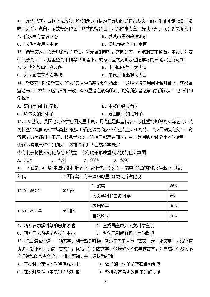 2021-2022学年内蒙古赤峰二中高二上学期第二次月考历史试题含答案第3页