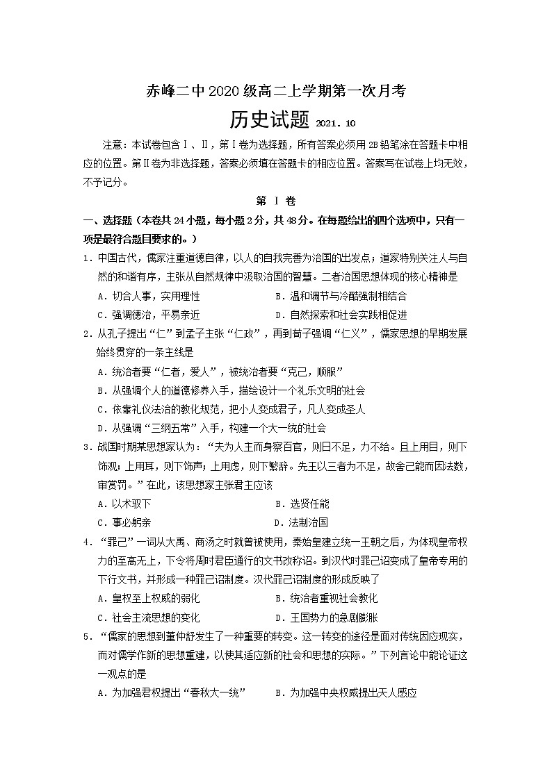 2021-2022学年内蒙古赤峰二中高二上学期第一次月考历史试题含答案01