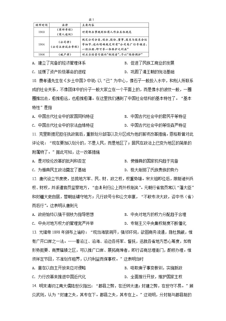 2021-2022学年山东省临朐县实验中学高二9月月考历史试题含答案第3页