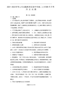 2021-2022学年山东省临朐县实验中学高二上学期1月月考历史试题含答案