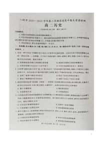 2021-2022学年福建省三明市高二下学期期末质量检测历史试题PDF版含答案