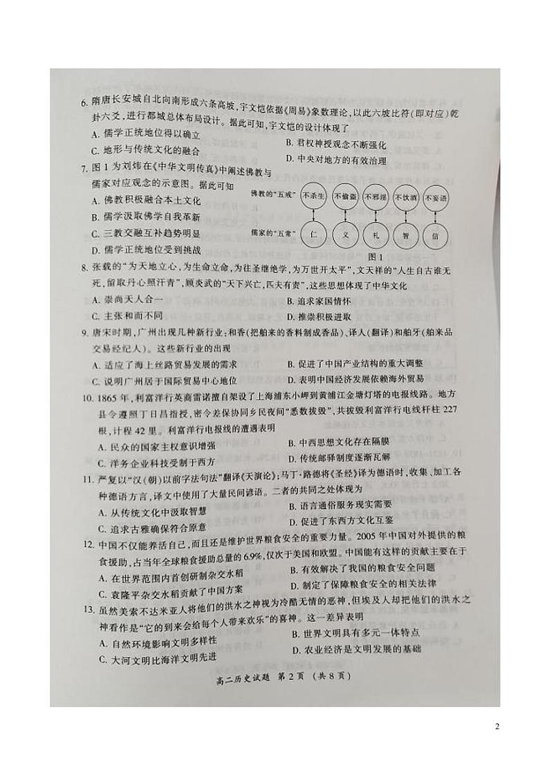 2021-2022学年福建省三明市高二下学期期末质量检测历史试题PDF版含答案02