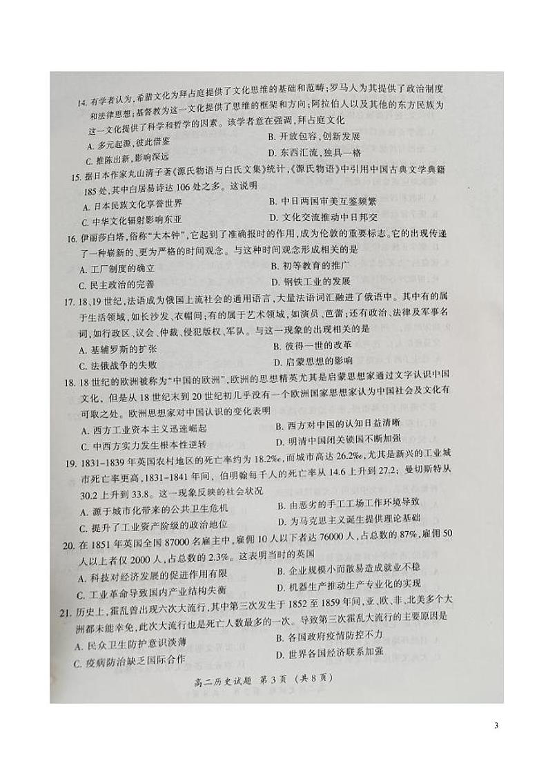2021-2022学年福建省三明市高二下学期期末质量检测历史试题PDF版含答案03