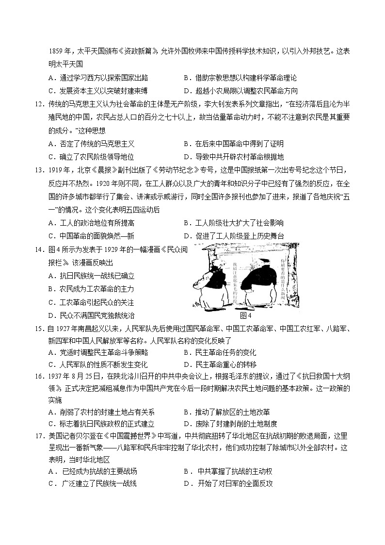 2021-2022学年辽宁省营口市第二高级中学高二下学期期末考试历史试题含答案第3页