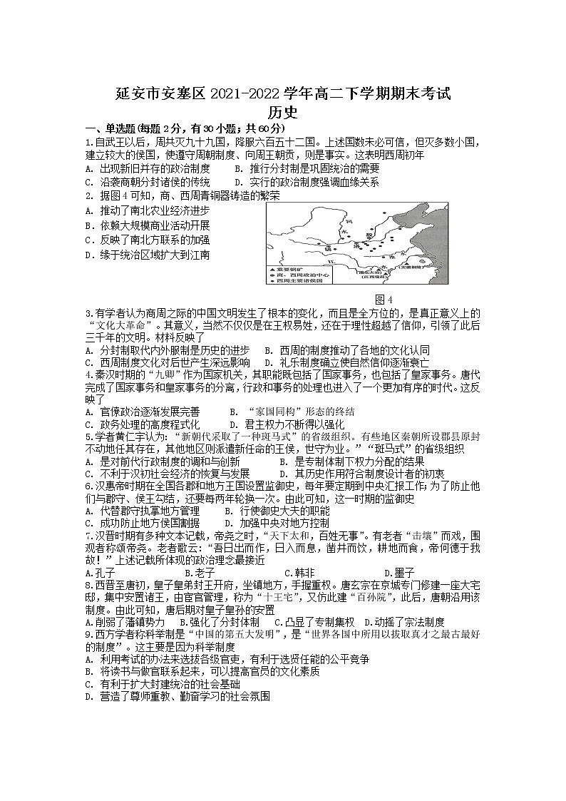 2021-2022学年陕西省延安市安塞区高二下学期期末考试历史试题含答案01