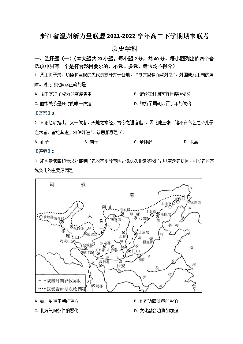 2021-2022学年浙江省温州新力量联盟高二下学期期末联考试题历史含答案01