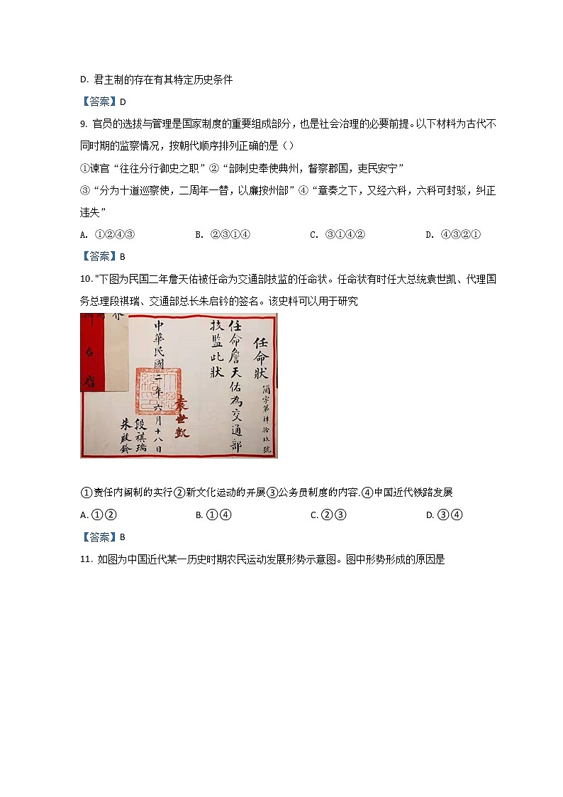 2021-2022学年浙江省温州新力量联盟高二下学期期末联考试题历史含答案03