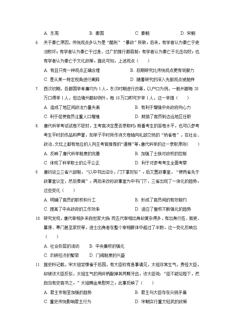 2021-2022学年安徽省桐城市桐城中学高二下学期月考（2）历史试题含答案02