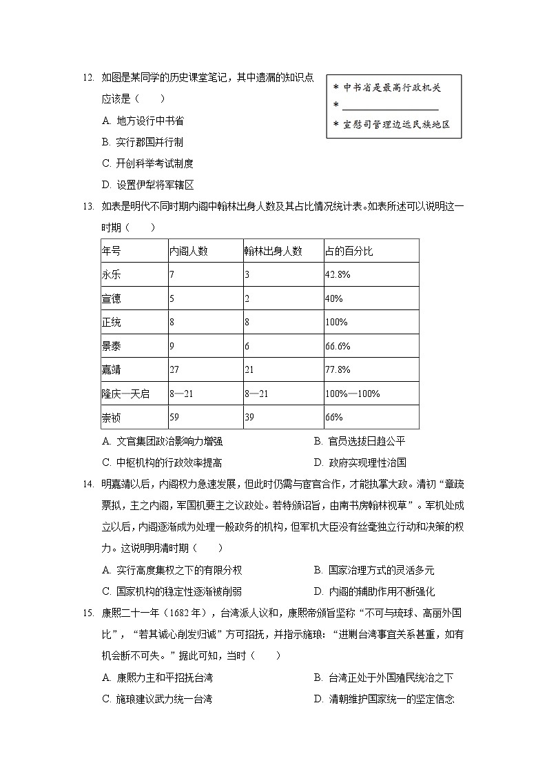 2021-2022学年安徽省桐城市桐城中学高二下学期月考（2）历史试题含答案03