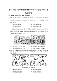 2021-2022学年新疆石河子第一中学高二下学期5月月考历史试题含答案