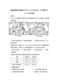 2021-2022学年安徽省桐城市桐城中学高二下学期月考（10）历史试题含答案