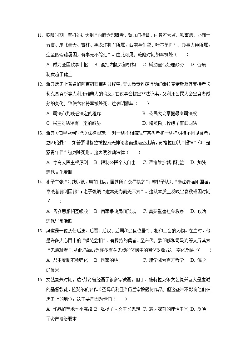2021-2022学年安徽省桐城市桐城中学高二下学期月考（8）历史试题含答案03