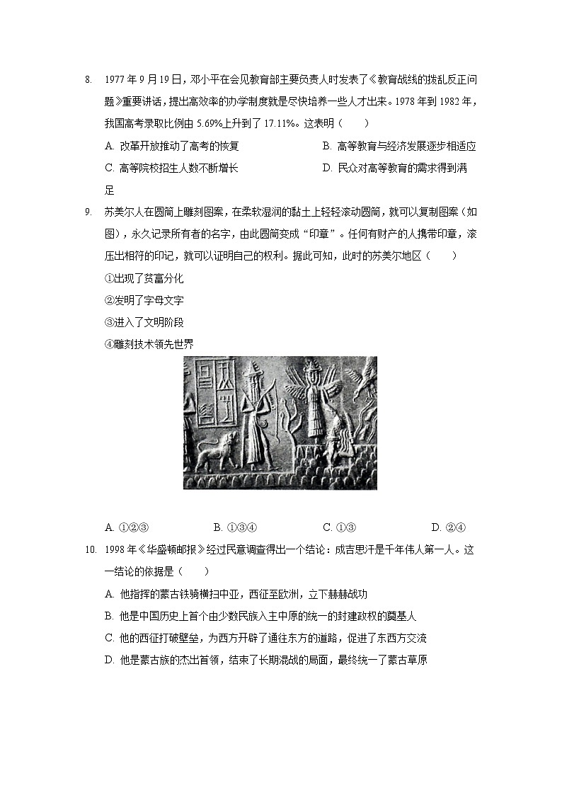 2021-2022学年安徽省桐城市桐城中学高二下学期月考（十一）历史试题含答案第3页