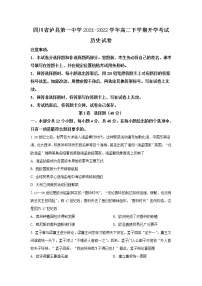 2021-2022学年四川省泸县第一中学高二下学期开学考试历史试题含答案