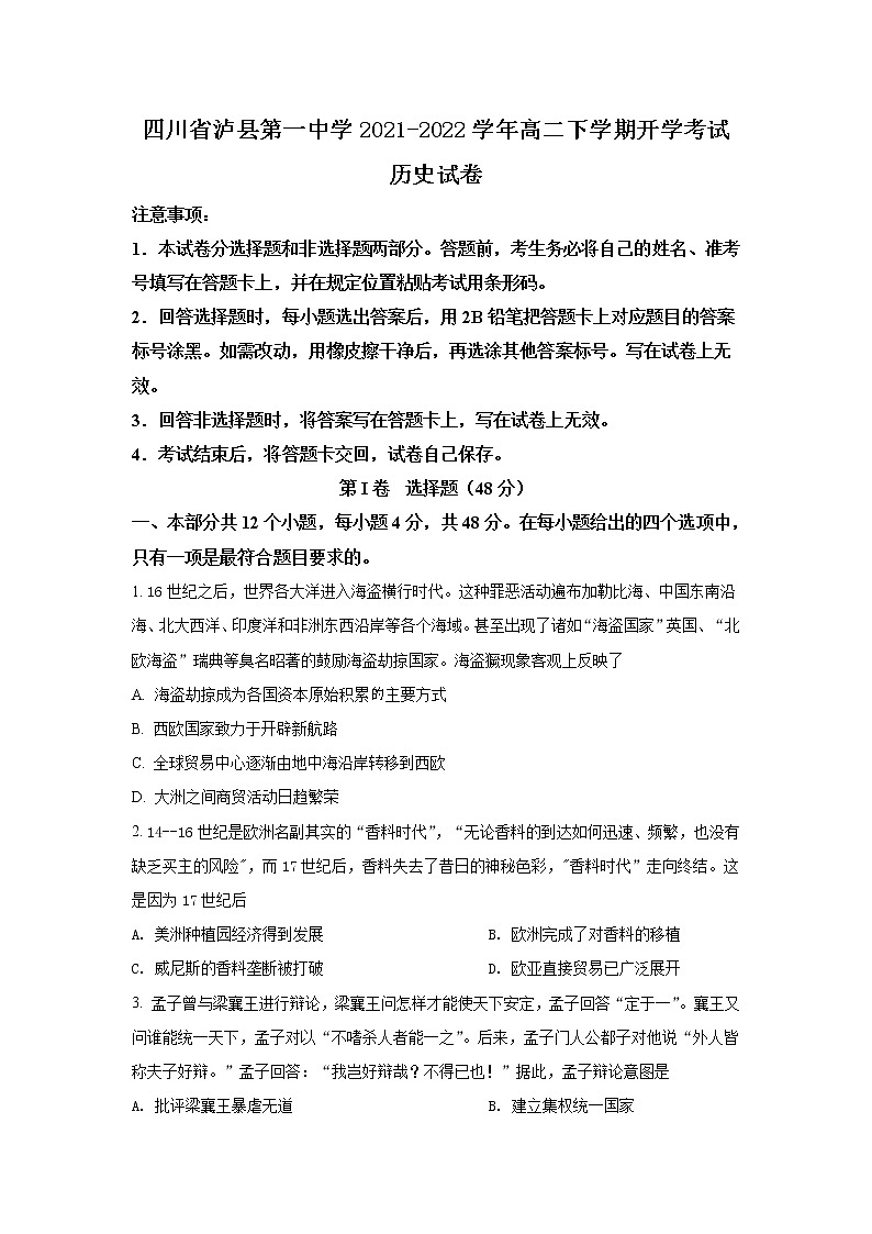 2021-2022学年四川省泸县第一中学高二下学期开学考试历史试题含答案01