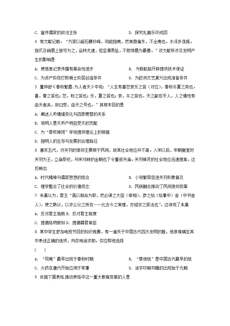 2021-2022学年四川省泸县第一中学高二下学期开学考试历史试题含答案02