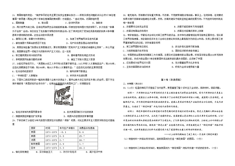 2021-2022学年黑龙江省哈尔滨市第九中学高一下学期期末考试历史试题含答案03