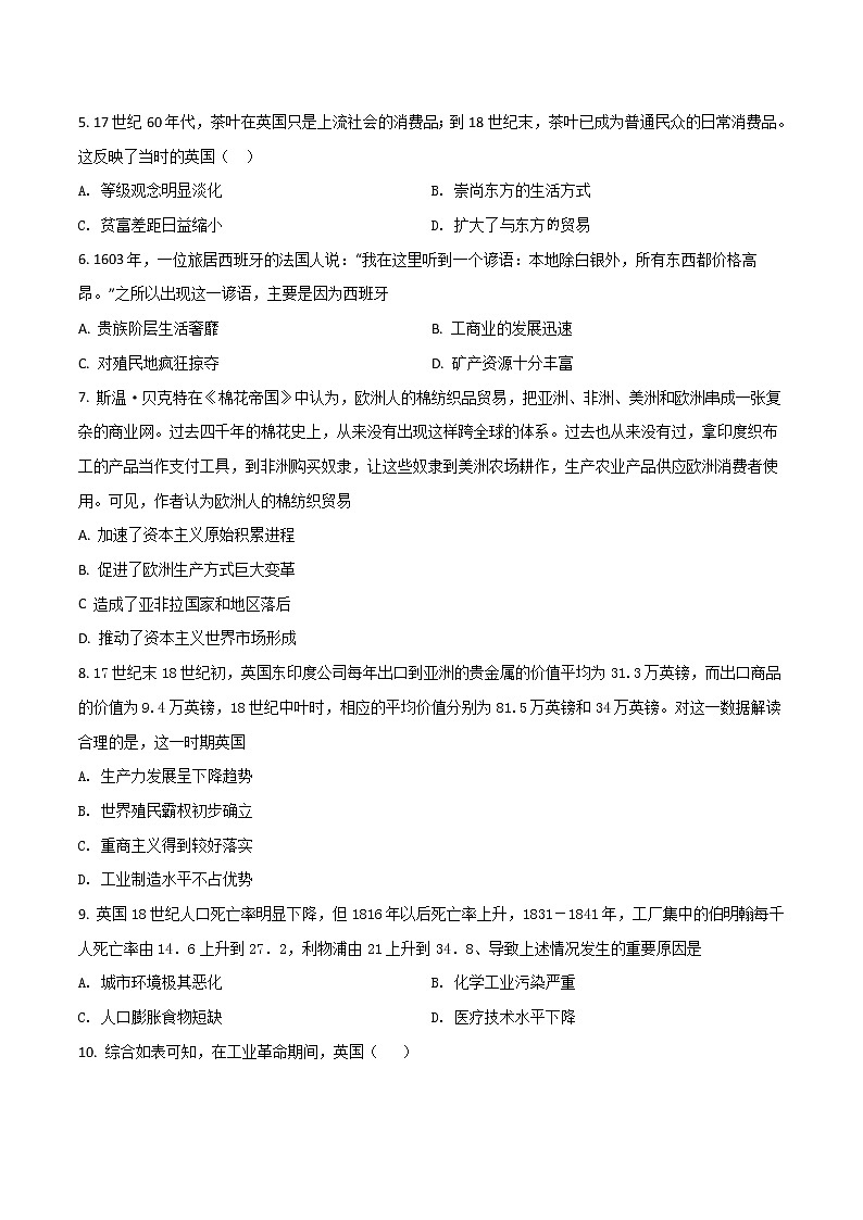 2021-2022学年四川省遂宁中学校高一下学期期末适应性训练（一）历史试题含答案02