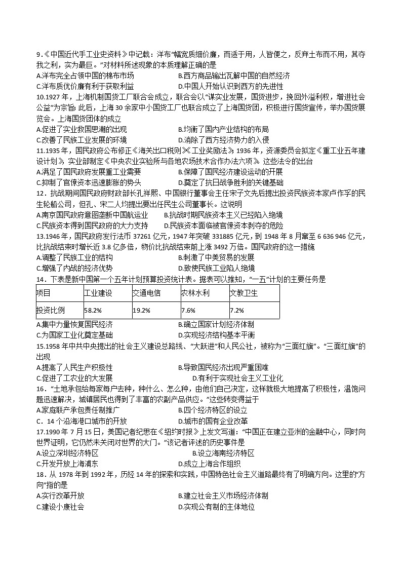 2021-2022学年陕西省咸阳市武功县高一下学期期中考试历史试题含答案02