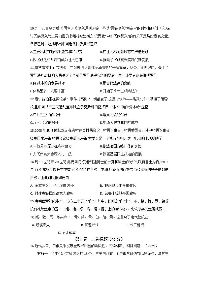 2021-2022学年四川省泸县第一中学高一下学期开学考试历史试题含答案03