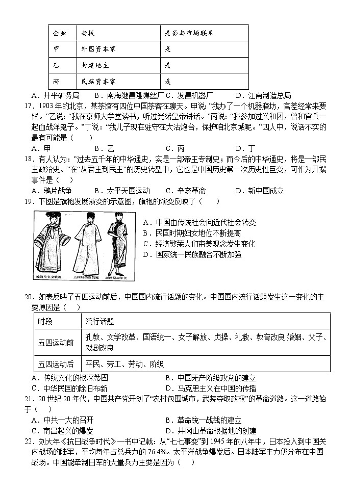 2022-2023学年福建省龙岩第一中学高一上学期开学考试历史试题含答案第3页
