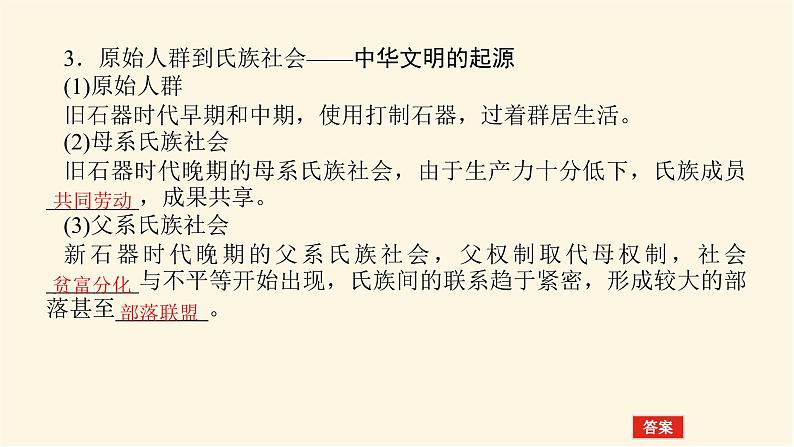 统编人教版高中历史中外历史纲要上册第一单元从中华文明起源到秦汉统一多民族封建国家的建立与巩固导学案+课件06