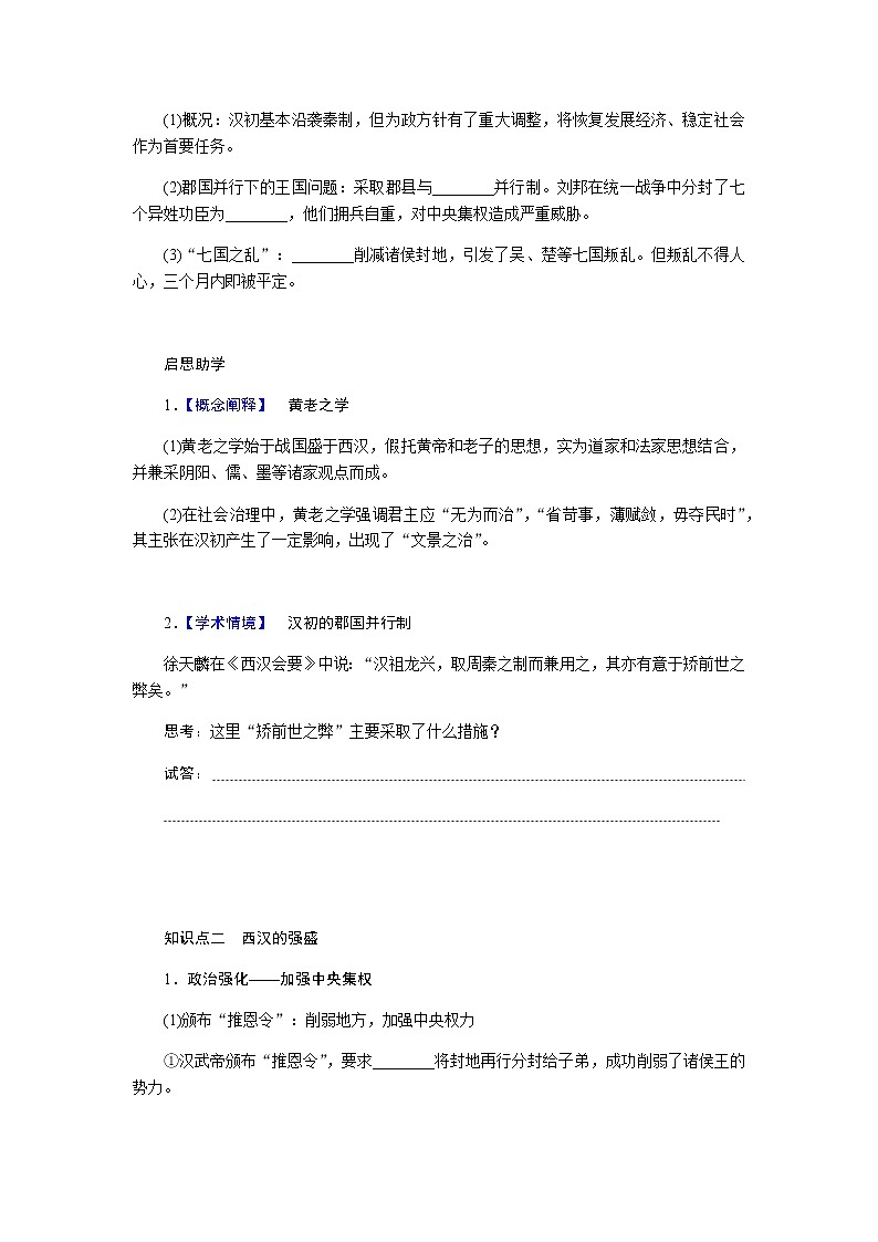 统编人教版高中历史中外历史纲要上册第一单元从中华文明起源到秦汉统一多民族封建国家的建立与巩固导学案+课件02
