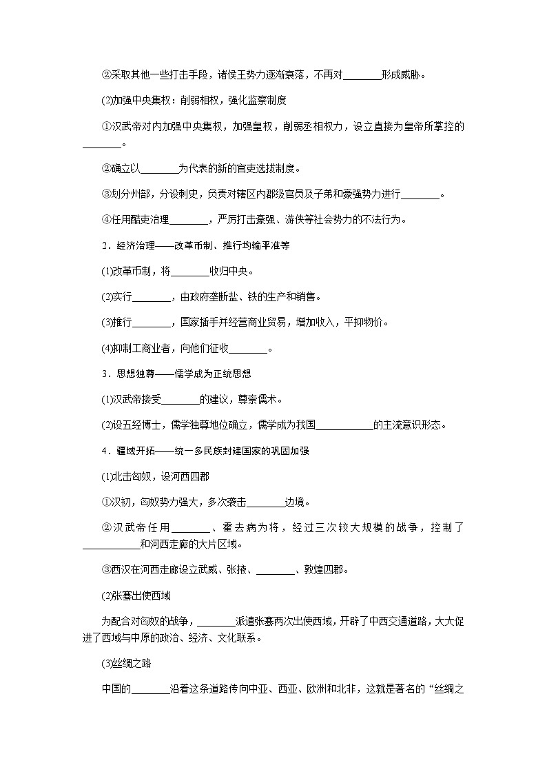 统编人教版高中历史中外历史纲要上册第一单元从中华文明起源到秦汉统一多民族封建国家的建立与巩固导学案+课件03