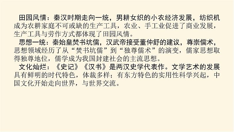 统编人教版高中历史中外历史纲要上册第一单元从中华文明起源到秦汉统一多民族封建国家的建立与巩固导学案+课件05