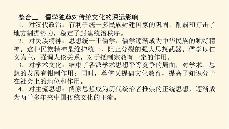 统编人教版高中历史中外历史纲要上册第一单元从中华文明起源到秦汉统一多民族封建国家的建立与巩固导学案+课件08