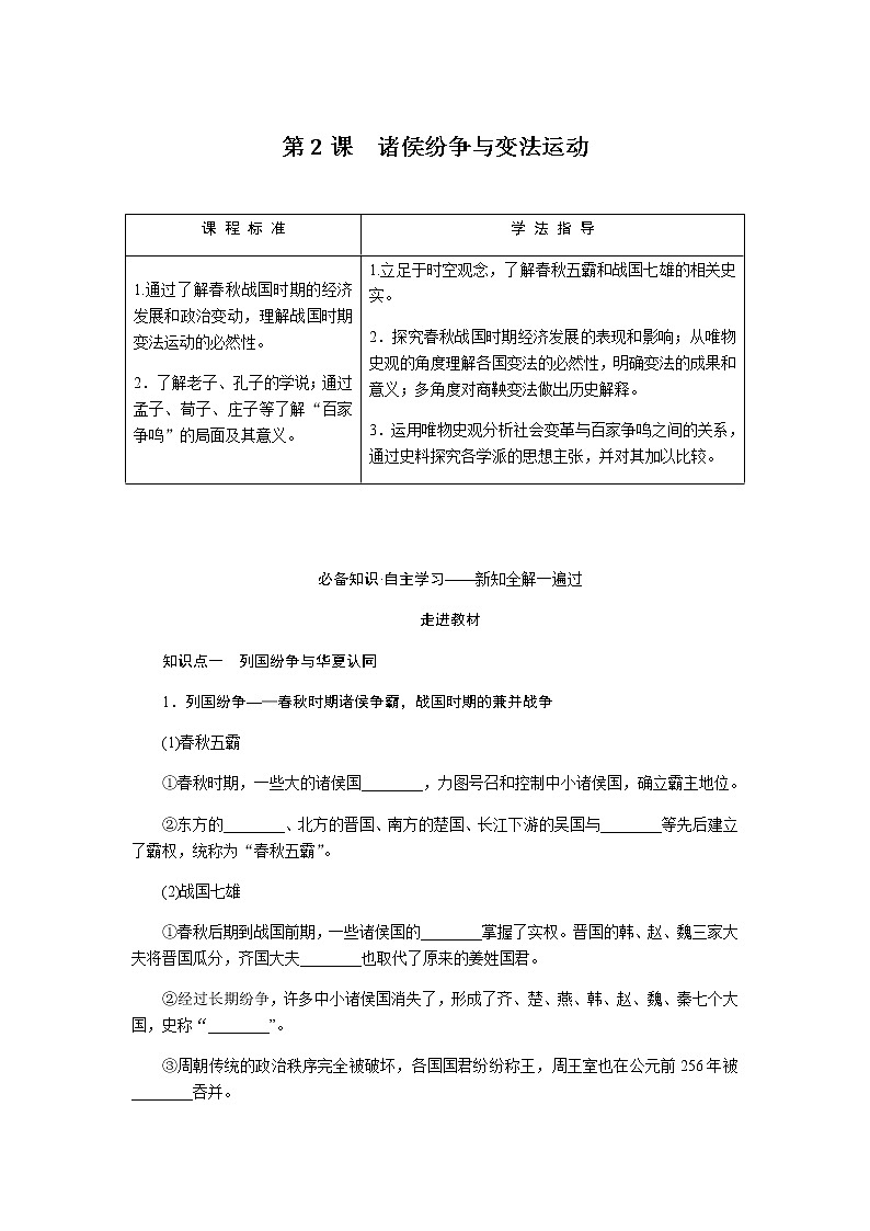 统编人教版高中历史中外历史纲要上册第一单元从中华文明起源到秦汉统一多民族封建国家的建立与巩固导学案+课件01
