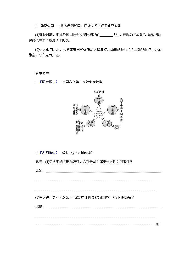 统编人教版高中历史中外历史纲要上册第一单元从中华文明起源到秦汉统一多民族封建国家的建立与巩固导学案+课件02
