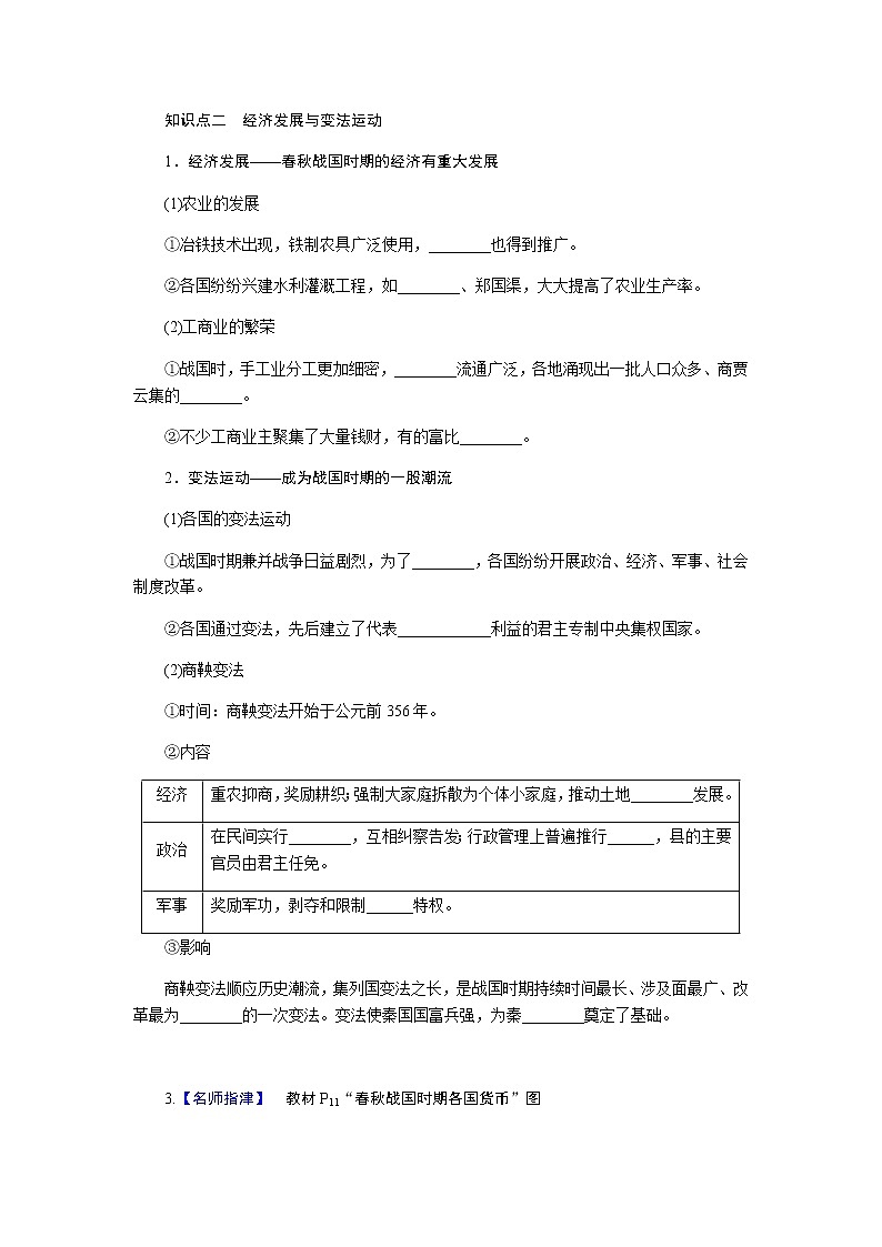 统编人教版高中历史中外历史纲要上册第一单元从中华文明起源到秦汉统一多民族封建国家的建立与巩固导学案+课件03