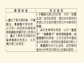 统编人教版高中历史中外历史纲要上册第一单元从中华文明起源到秦汉统一多民族封建国家的建立与巩固导学案+课件