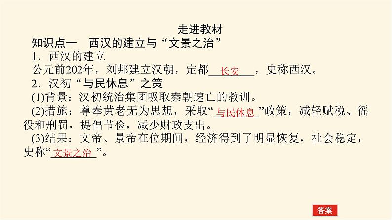 统编人教版高中历史中外历史纲要上册第一单元从中华文明起源到秦汉统一多民族封建国家的建立与巩固导学案+课件04