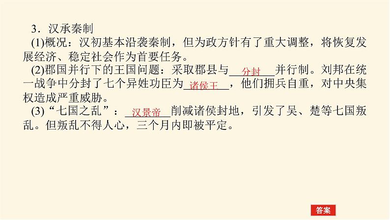 统编人教版高中历史中外历史纲要上册第一单元从中华文明起源到秦汉统一多民族封建国家的建立与巩固导学案+课件05