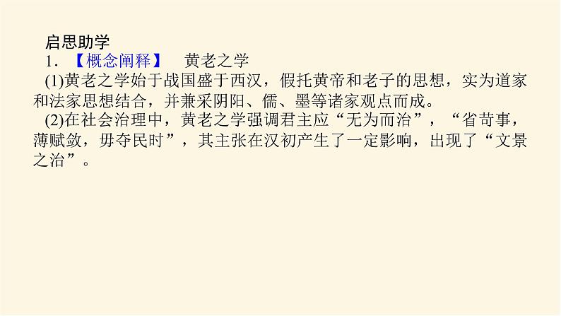 统编人教版高中历史中外历史纲要上册第一单元从中华文明起源到秦汉统一多民族封建国家的建立与巩固导学案+课件06