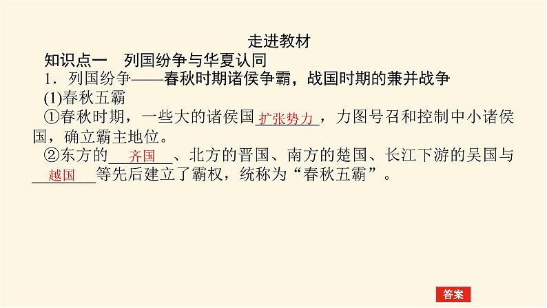 统编人教版高中历史中外历史纲要上册第一单元从中华文明起源到秦汉统一多民族封建国家的建立与巩固导学案+课件04