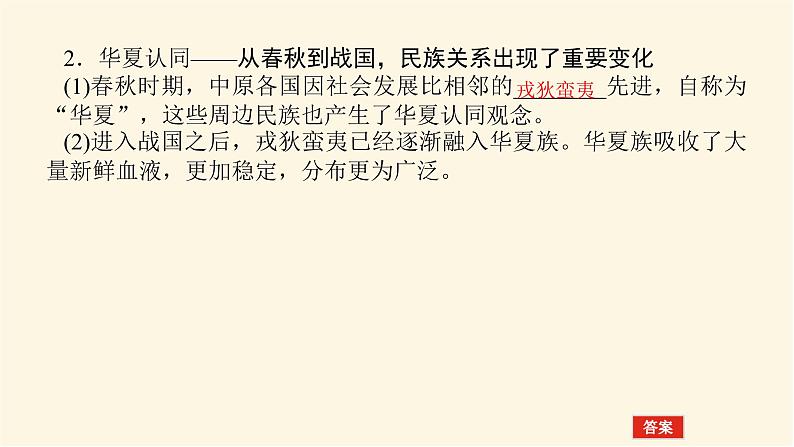 统编人教版高中历史中外历史纲要上册第一单元从中华文明起源到秦汉统一多民族封建国家的建立与巩固导学案+课件06