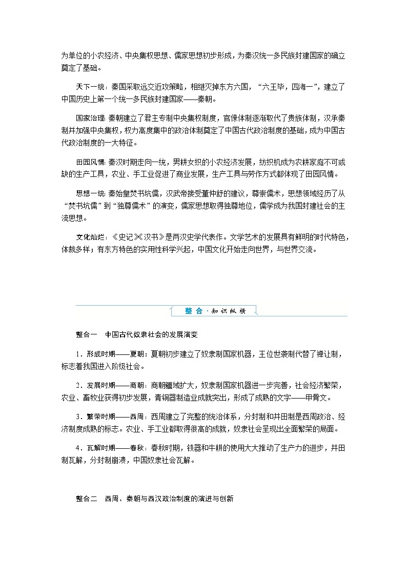 统编人教版高中历史中外历史纲要上册第一单元从中华文明起源到秦汉统一多民族封建国家的建立与巩固导学案+课件02