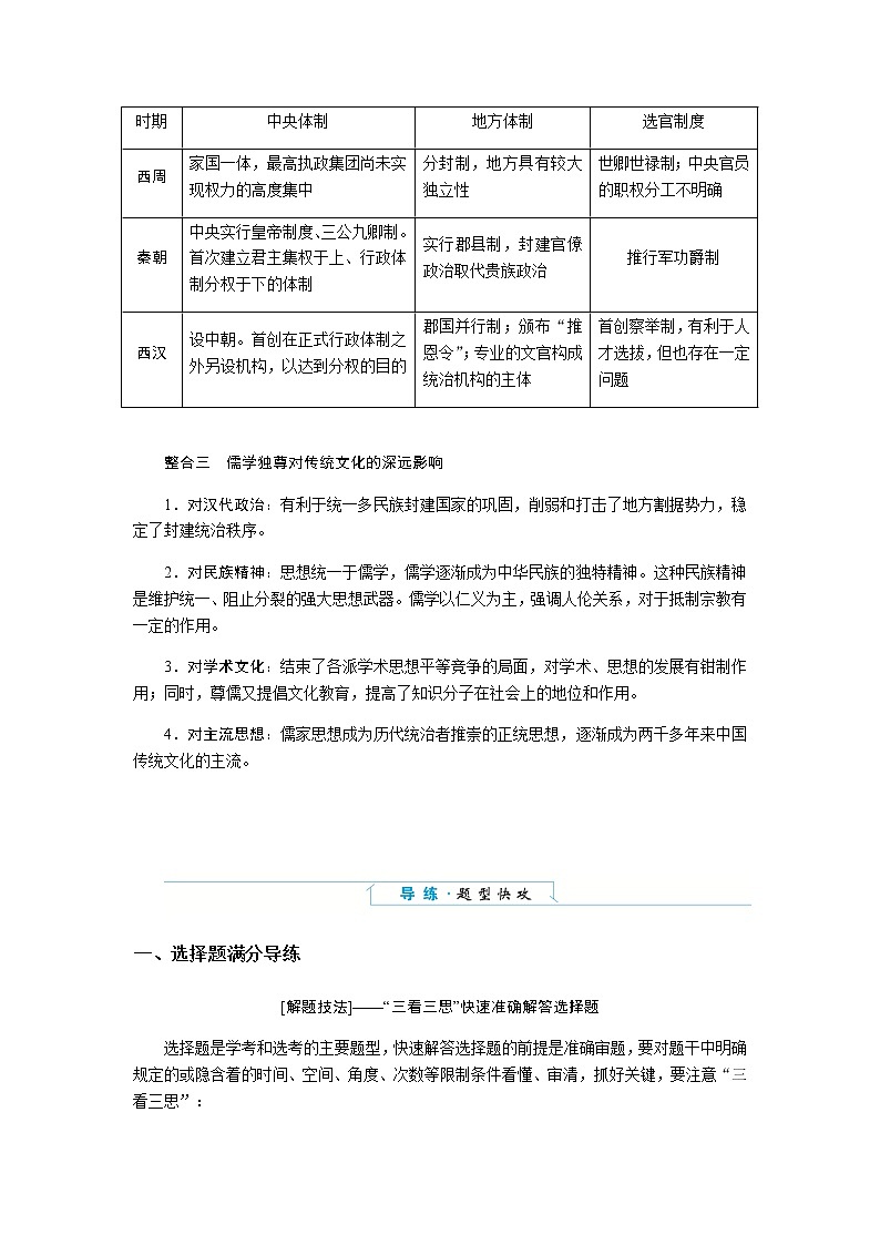 统编人教版高中历史中外历史纲要上册第一单元从中华文明起源到秦汉统一多民族封建国家的建立与巩固导学案+课件03