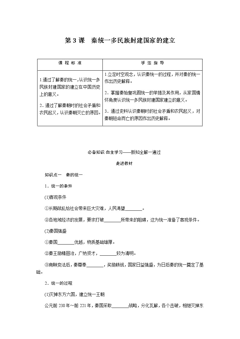 统编人教版高中历史中外历史纲要上册第一单元从中华文明起源到秦汉统一多民族封建国家的建立与巩固导学案+课件01