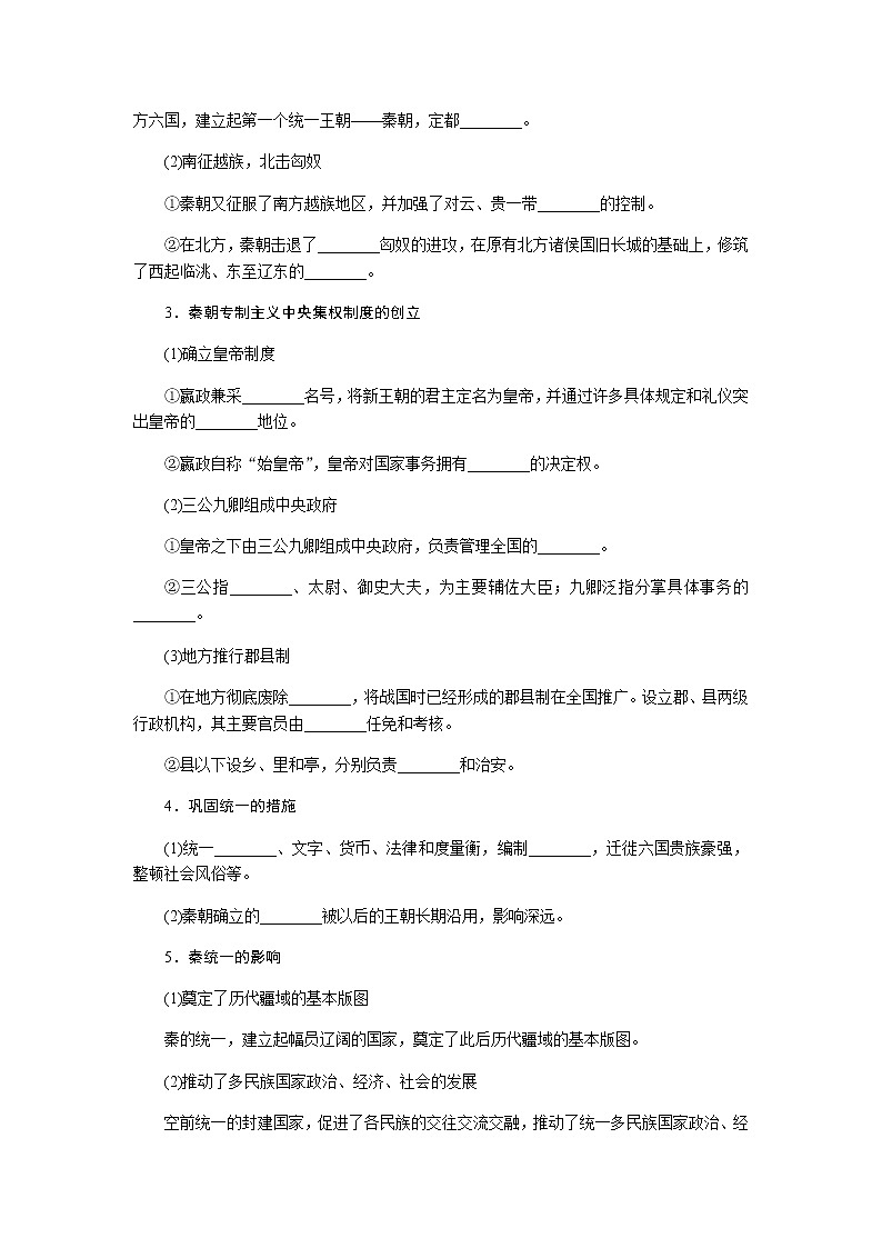 统编人教版高中历史中外历史纲要上册第一单元从中华文明起源到秦汉统一多民族封建国家的建立与巩固导学案+课件02