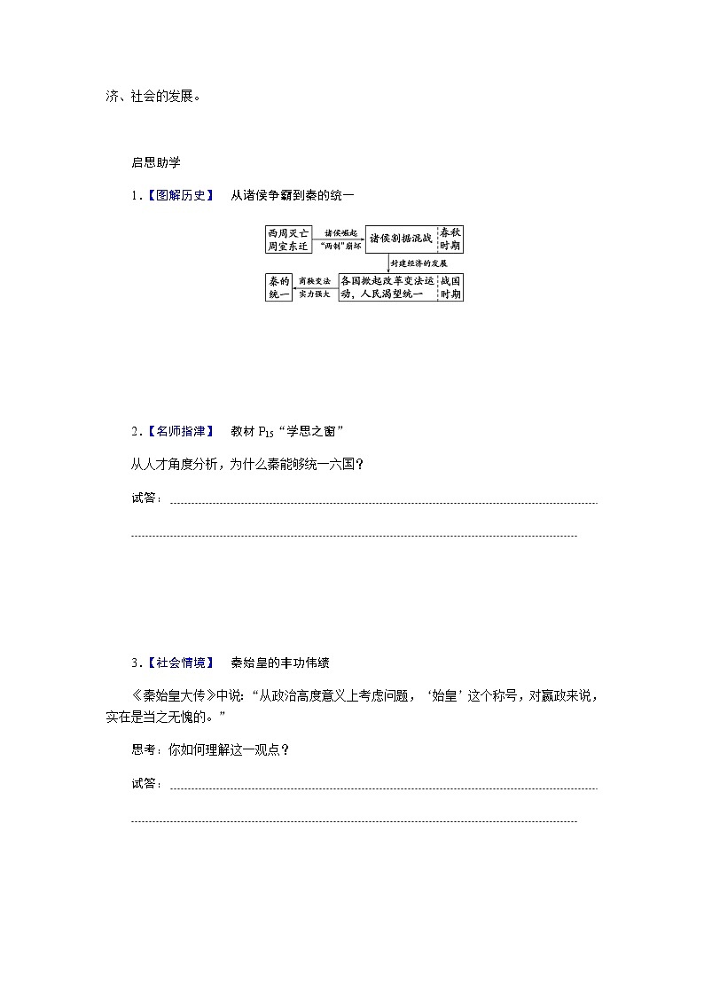 统编人教版高中历史中外历史纲要上册第一单元从中华文明起源到秦汉统一多民族封建国家的建立与巩固导学案+课件03