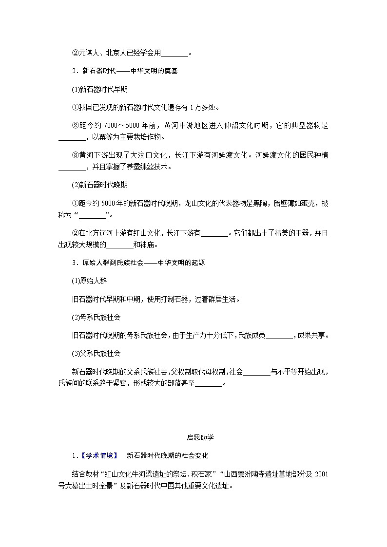 统编人教版高中历史中外历史纲要上册第一单元从中华文明起源到秦汉统一多民族封建国家的建立与巩固导学案+课件03