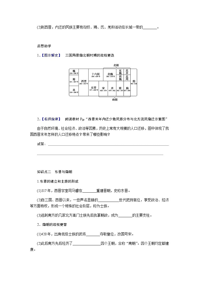 统编人教版高中历史中外历史纲要上册第二单元三国两晋南北朝的民族交融与隋唐统一多民族封建国家的发展导学案+课件03