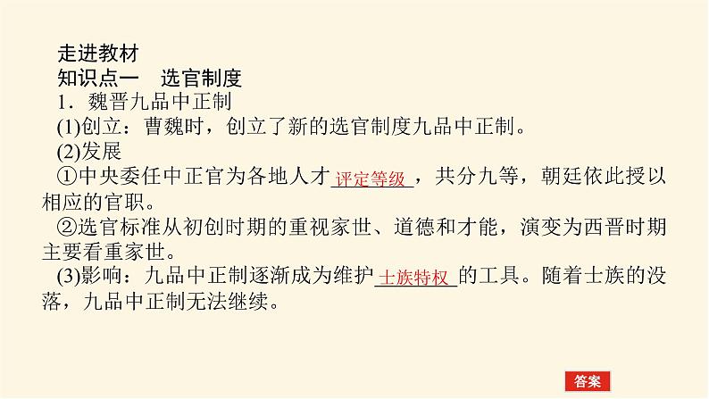 统编人教版高中历史中外历史纲要上册第二单元三国两晋南北朝的民族交融与隋唐统一多民族封建国家的发展导学案+课件04