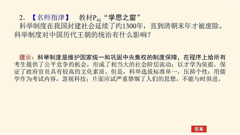 统编人教版高中历史中外历史纲要上册第二单元三国两晋南北朝的民族交融与隋唐统一多民族封建国家的发展导学案+课件07