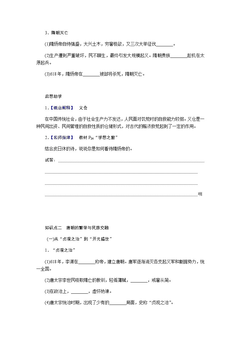 统编人教版高中历史中外历史纲要上册第二单元三国两晋南北朝的民族交融与隋唐统一多民族封建国家的发展导学案+课件02